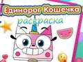 Joc Cartea de colorat Unicorn Kitty  on-line