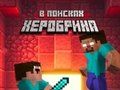 Joc Noob: În căutarea lui Herobrine  on-line