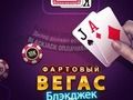 Joc Lucky Vegas Blackjack on-line