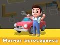 Joc Tycoon service auto  on-line