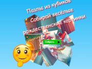 Joc Puzzle-uri Jigsaw Cube Colectează imagini distractive de Crăciun  on-line