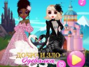 Joc Dressup bun și rău  on-line