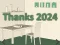Joc Thanks 2024 on-line