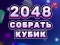 Joc 2048 Cube Merge on-line
