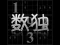 Joc Your Sudoku on-line