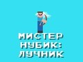 Joc Domnul Noob: Archer  on-line