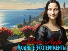 Joc Experimentele de modă Mona Lisa  on-line