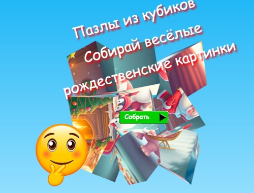 Joc Puzzle-uri Jigsaw Cube Colectează imagini distractive de Crăciun  on-line