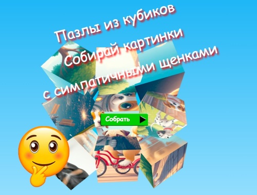 Joc Puzzle-uri Jigsaw Cube Colectați imagini cu cățeluși drăguți  on-line