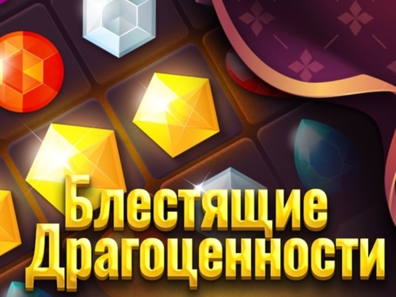 Joc Bijuterii strălucitoare on-line